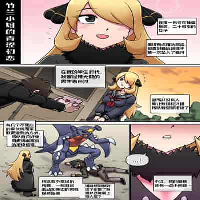 [Mackgee] Pokemon Heroines 宝可梦萌哒 (Pokémon)[Chinese][我今天爆炸了个人汉化]