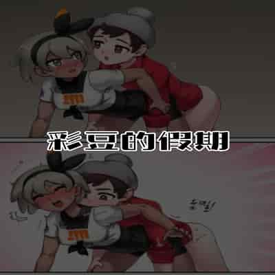 [Mackgee] Pokemon Heroines 宝可梦萌哒 (Pokémon)[Chinese][我今天爆炸了个人汉化]