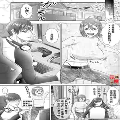 [Pink Hot Chili Pepper (EGO)] "Dare ni mo Omae o Watasanee" Shiaikei Osananajimi no Rikairase Sex wa Hidokute Amai 「不会把你让给任何人」体会执爱系青梅竹马激烈又甜蜜的性爱 [Chinese] [橄榄汉化组]