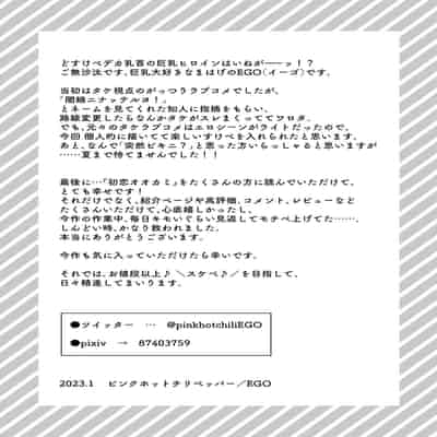 [Pink Hot Chili Pepper (EGO)] "Dare ni mo Omae o Watasanee" Shiaikei Osananajimi no Rikairase Sex wa Hidokute Amai 「不会把你让给任何人」体会执爱系青梅竹马激烈又甜蜜的性爱 [Chinese] [橄榄汉化组]