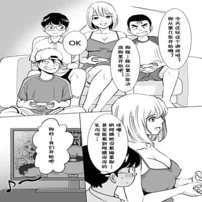 [Toshiue Onee-san Tengoku (Erogaki Tenshi, Sugitomo Kazuhiro)] Muboubi Oba-san wa Hiruma ni Inbi na Yume o Miru [Chinese] [cqxl自己汉化]