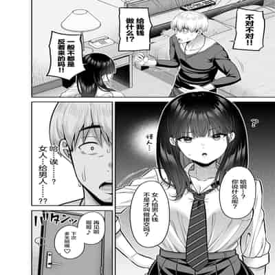 [Fujiya (Nectar)] Gyakuten Enkou ~Ore ga Kawareru Sekai~ [Chinese] [Digital]