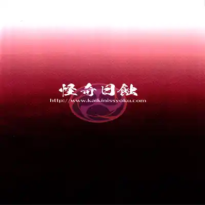 (C101) [Kaiki Nisshoku (Ayano Naoto)] Ekika (Genshin Impact) [Chinese] [黎欧出资汉化]