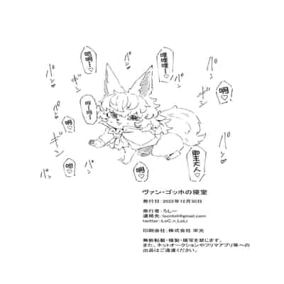 [Lilac Garden (Lo C)] Van Gogh no Shinshitsu - La Chambre à chaldea (Fate Grand Order) [Chinese] [不咕鸟汉化组] [Digital]