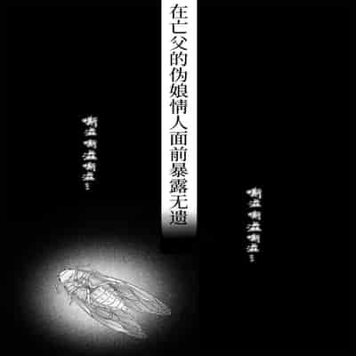 [Tsubahaku Pieta (Akino Mori)] Chichi no Aijin ni Abaka reru ｜在亡父的伪娘情人面前暴露无遗 [Chinese] [桃紫の汉化] [Decensored][Digital]