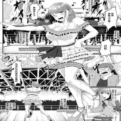 [せうま] 陵辱音楽処女 4 ～新人声優愛澄の裏ステ! 前編～[中国翻译]