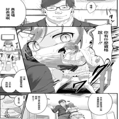 [せうま] 陵辱音楽処女 4 ～新人声優愛澄の裏ステ! 前編～[中国翻译]