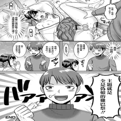 [パルコ長嶋] 村おこし大作戦 男の娘村[中国翻译]