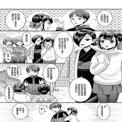 [パルコ長嶋] 村おこし大作戦 男の娘村[中国翻译]