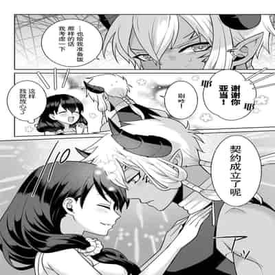 [Alice Nousesagi] tsuihō majo wa harapeko akuma o kainarasu 流放魔女驯服了饿魔 1-2 [Chinese] [莉赛特汉化组]