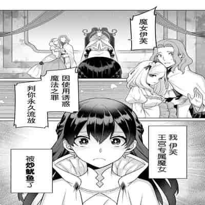 [Alice Nousesagi] tsuihō majo wa harapeko akuma o kainarasu 流放魔女驯服了饿魔 1-2 [Chinese] [莉赛特汉化组]