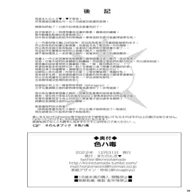 [Horizontal World (Matanonki)] Iroha Doku (Blue Archive) [Chinese] [山樱汉化] [Digital]