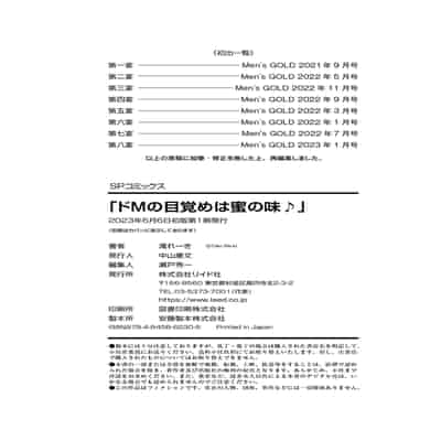 [Taki Re-ki] Do-M no Mezame wa Mitsu no Aji [Chinese] [不咕鸟汉化组] [Digital]