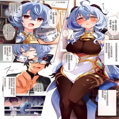 (C101) [YUYUHIYU (YuzuKi)] Icha Love Ganyu-sama ~Saimin o Soete~ (Genshin Impact) [Chinese] [黎欧出资汉化]