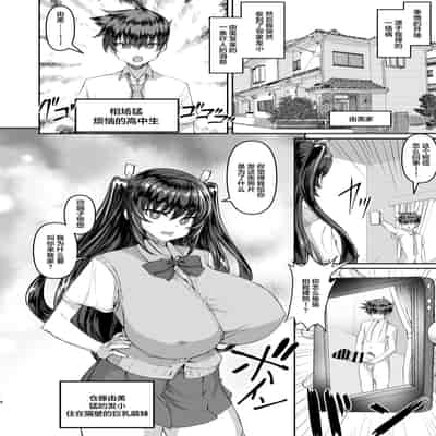 [Saikura Noushu] Dekachin ni Nattara Kyonyuu Osananajimi to Sono Kyonyuu Tomodachi-tachi ga Hatsujou shite Harem ni Natta [Chinese] [Digital]