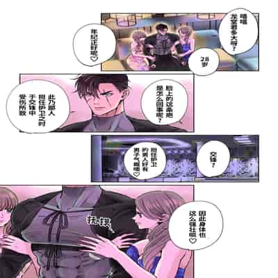 [Hoshitani Kyo]Edo jidai no tenka muteki no moto ronin ga, gendai no kabukicho ni tensei shite ninki hosuto de daka re-sodesu - Vol 2 - Henka｜江户时代天下无敌的浪人穿越到现代的歌舞伎町被当红的牛郎拥入怀中-第