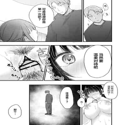 [Deko ga Areba Boko ga Aru ] Boku ga Souiu Koto o Shinai Wake [Chinese]