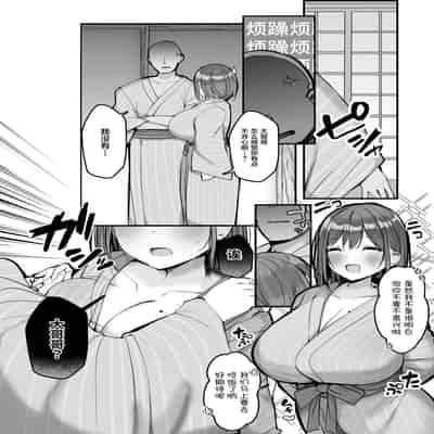 [Rouka] "Chotto dake, kyuukei Shinai " Dekachichi Manga ~Nakadashi Dopyu Dopyu Tanetsuke Ryokou~ [Chinese] [葱鱼个人汉化]