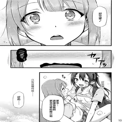 (COMIC1 BS-sai Special) [Hetalearts (BLACKHEART)] For Your Eyes Only (Love Live! Nijigasaki High School Idol Club) [Chinese] [EZR個人漢化]