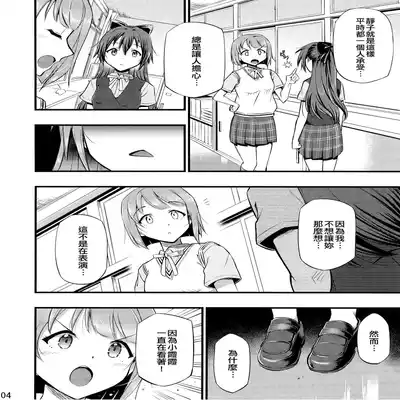 (COMIC1 BS-sai Special) [Hetalearts (BLACKHEART)] For Your Eyes Only (Love Live! Nijigasaki High School Idol Club) [Chinese] [EZR個人漢化]