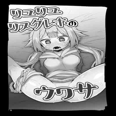 [Suzupony (Suzunomoku)] Riyuriyu Risugureho no Uwasa 3 (Puella Magi Madoka Magica Side Story/ Magia Record) [Digital][Chinesel]