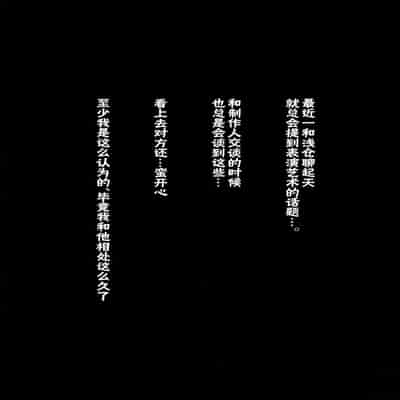 (COMIC1 BS-sai Special) [Seven Deadly Sins (homu)] Watashi Anata no Koto Kirai desu (THE iDOLM@STER/ Shiny Colors) [Chinese] [白杨汉化组]