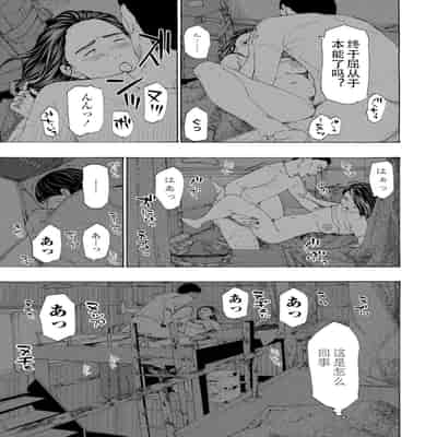 [Asagi Ryuu] At The Evacuation Shed 避难小屋 1-3[瓜皮哥哥汉化]