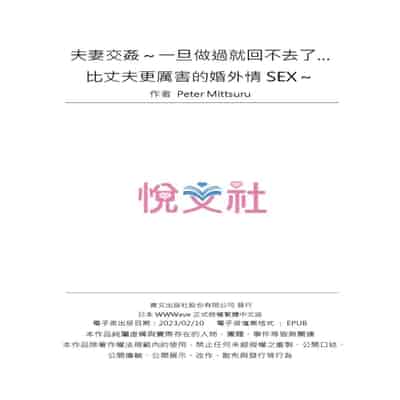 [Peter Mitsuru] Fuufu Koukan ~Ichido Shitara Modorenai Otto yori Sugoi Kongai Sex~ 夫妻交姦 ~一旦做過就回不去了…比丈夫更厲害的婚外情SEX~ 1-15 [Chinese]