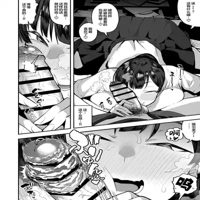 [Anon's Flood Myth (Anon 2-okunen)] Imouto no Tomodachi ga Dosukebe Taishuu Fechi Sugite, Inkya no Ore to Kikenbi Nakadashi Hamemakuri 妹妹的朋友超爱色色的体味,所以和性格阴暗的我尽情玩危险日中出 [Chinese]