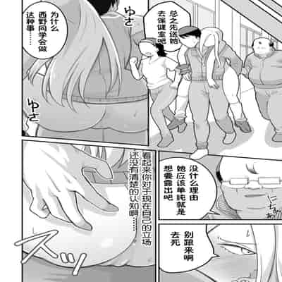 [Pell Club (Pelta Omori)] Nishino-san wa Saimin-jutsu ni Kakerarete 2 [Chinese] [貉耳萌个人汉化]