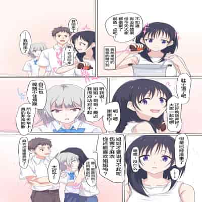 [Dobu CHANG Tegoku (Dobu)] Kairaku Shimai ~Ore no Koto ga Daisuki Sugiru Nee-chan to Imouto no Toaru 1-nichi~[Chinese] [甜族星人x我不看本子个人汉化]