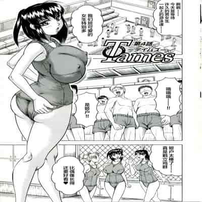 [JAMMING] Tames [Chinese] [海豚之涌众筹汉化]