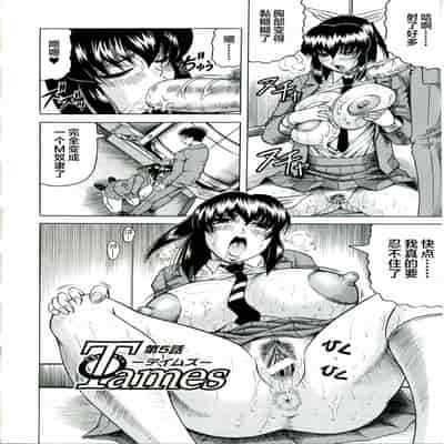 [JAMMING] Tames [Chinese] [海豚之涌众筹汉化]