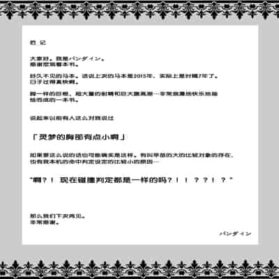 [Hadairo Rooibos Tea (Pandain)] Uma Miko Reimu 马巫女灵梦 (Touhou Project) [Chinese] [缬丝个人汉化] [Digital]