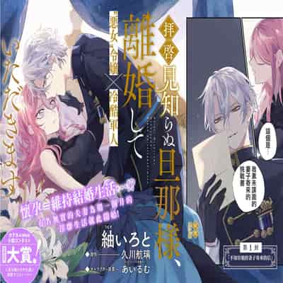[tumugi iro to、 hisakawa kou ri、 airu mu] haikei misi ranu danna sama、 rikon si te itadaki masu~01｜敬启者素未谋面的丈夫、请和我离婚~01话[中文] [橄榄汉化组]