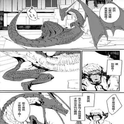 [Kyuu] Uroko to tsubasa no wanrūmu 鳞与翼的私人空间 (FF14) [Chinese] [男女男搭配干活不累四人汉化]