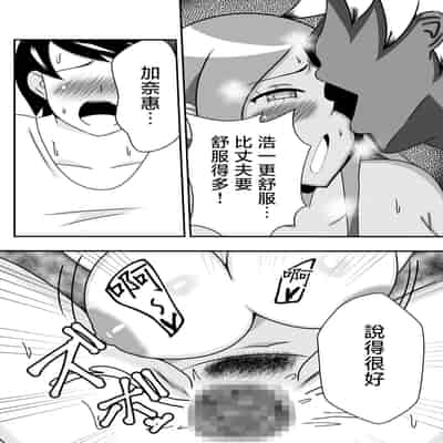 [Ishida Haruka] Tsuma no Yokkyuu o Iketeru Kouhai ni Makaseru Otto no Ken 關於丈夫把妻子的欲求交給帥氣後輩的這件事 [Chinese]