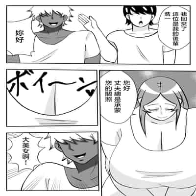 [Ishida Haruka] Tsuma no Yokkyuu o Iketeru Kouhai ni Makaseru Otto no Ken 關於丈夫把妻子的欲求交給帥氣後輩的這件事 [Chinese]