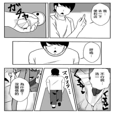 [Ishida Haruka] Tsuma no Yokkyuu o Iketeru Kouhai ni Makaseru Otto no Ken 關於丈夫把妻子的欲求交給帥氣後輩的這件事 [Chinese]