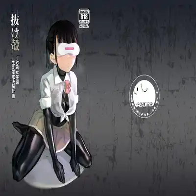 [AshitamoHallelujah! (Asumo Arare)] Nukegara -Sanagi Jogakuen Seito Saimin Sennou Keikaku- [Chinese] [心海汉化组] [Digital]