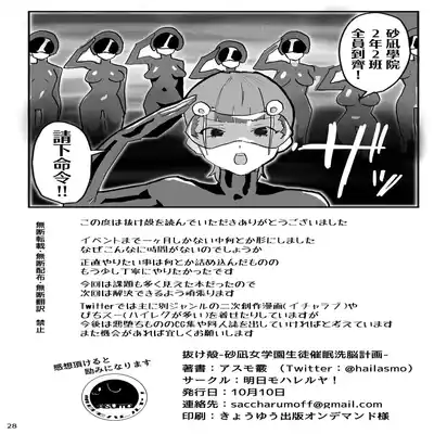 [AshitamoHallelujah! (Asumo Arare)] Nukegara -Sanagi Jogakuen Seito Saimin Sennou Keikaku- [Chinese] [心海汉化组] [Digital]