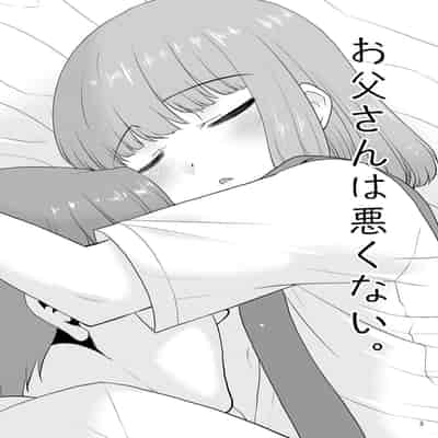 [T 4 P (Nekogen)] Otou-san wa Warukunai [Chinese] [Digital]