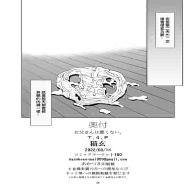 [T 4 P (Nekogen)] Otou-san wa Warukunai [Chinese] [Digital]