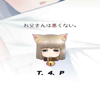 [T 4 P (Nekogen)] Otou-san wa Warukunai [Chinese] [Digital]