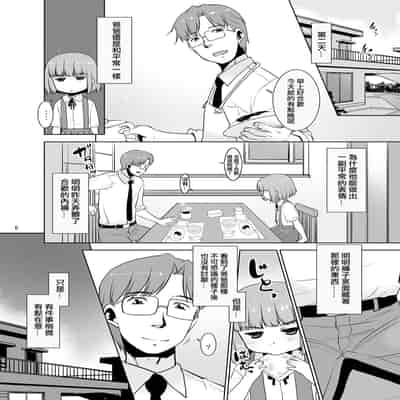 [T 4 P (Nekogen)] Otou-san wa Warukunai [Chinese] [Digital]