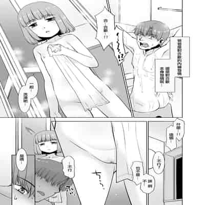 [T 4 P (Nekogen)] Otou-san wa Warukunai [Chinese] [Digital]