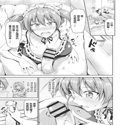 [Campbell Gichou] Sweet Maid World Ch 6 (COMIC Reboot Vol 14) [Chinese] [Digital]