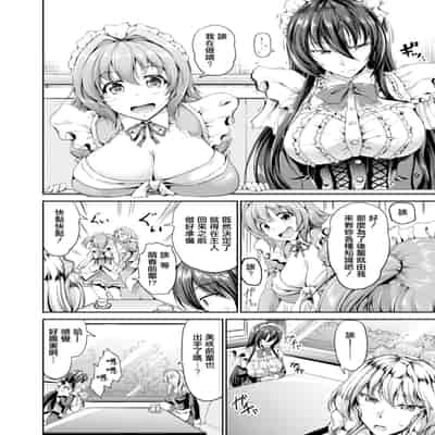 [Campbell Gichou] Sweet Maid World Ch 6 (COMIC Reboot Vol 14) [Chinese] [Digital]