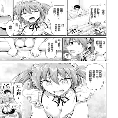 [Campbell Gichou] Sweet Maid World Ch 6 (COMIC Reboot Vol 14) [Chinese] [Digital]