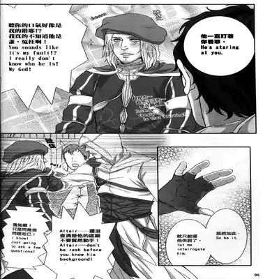 (CWT31) [Dokyakutu (Renji)] Honey! Sweets Mentor (Assassin's Creed) [Chinese&English]